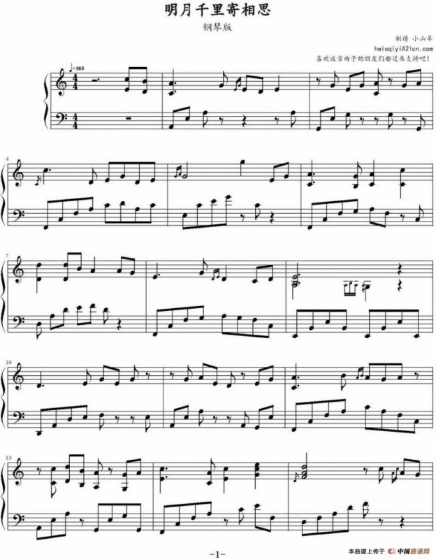 明月千里寄相思（小山羊制谱版）