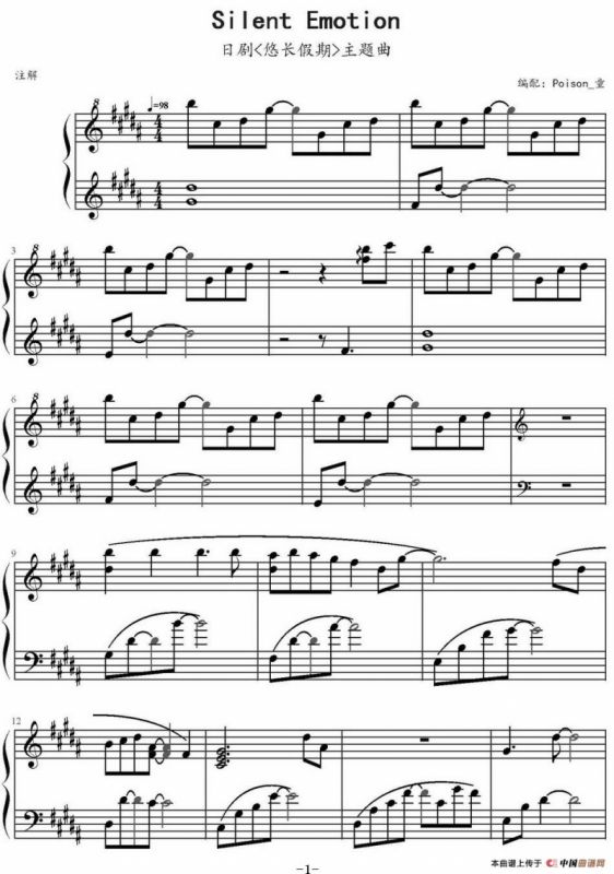 Silent Emotion（日剧《悠长假期》主题曲）