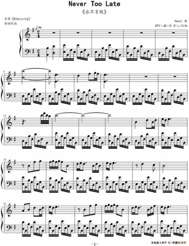 Never Too Late 永不言败