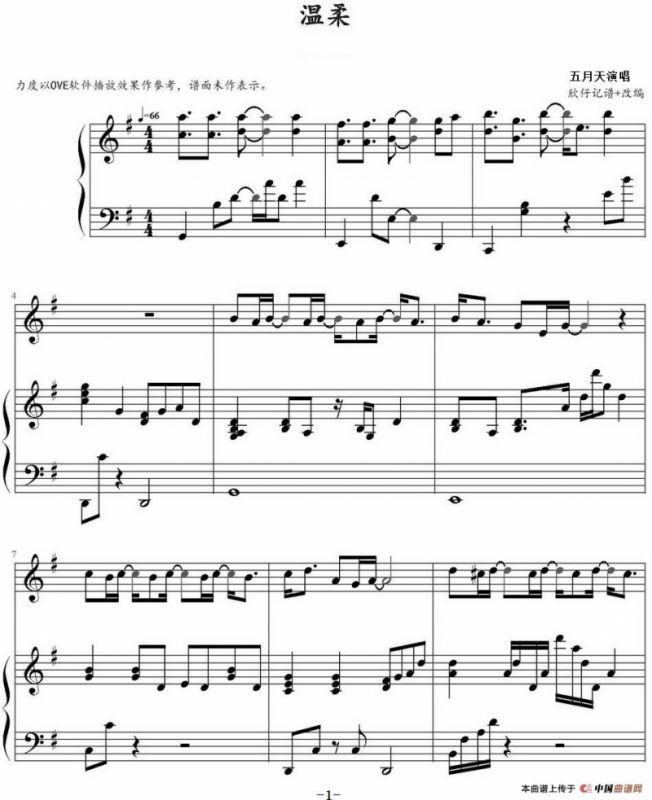 温柔（欣仔改编版）