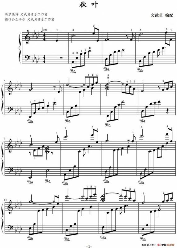 秋叶（文武贝编配版）