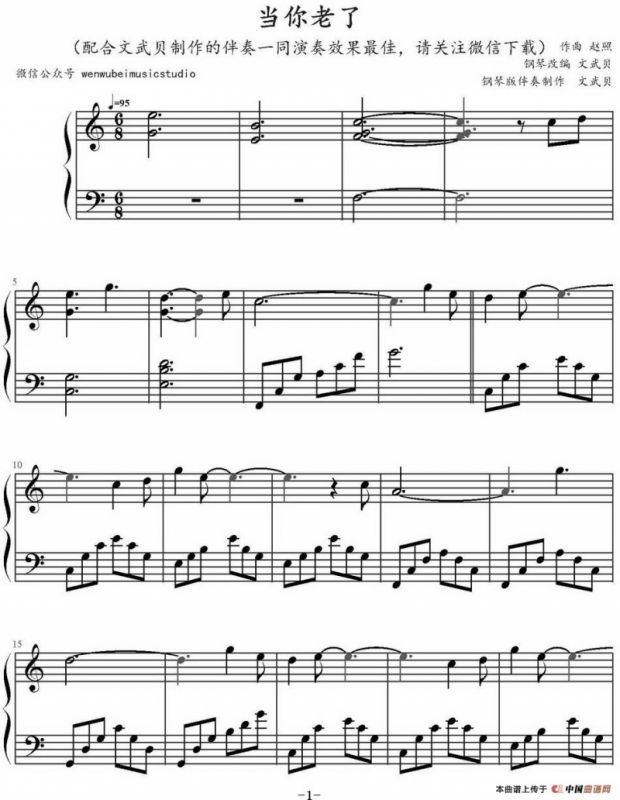 当你老了（文武贝钢琴改编版）