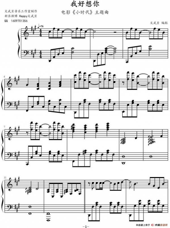 我好想你（电影《小时代》主题曲）
