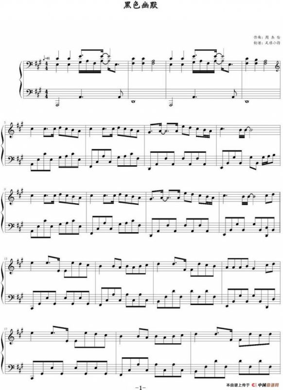 黑色幽默（足球小将制谱版）