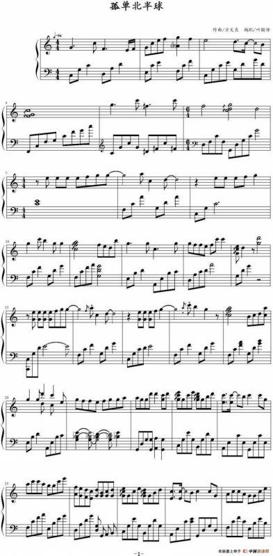 孤单北半球（叶颖诗编配版）