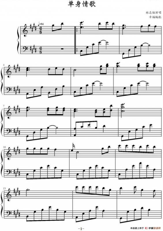 单身情歌（幸福编配版）