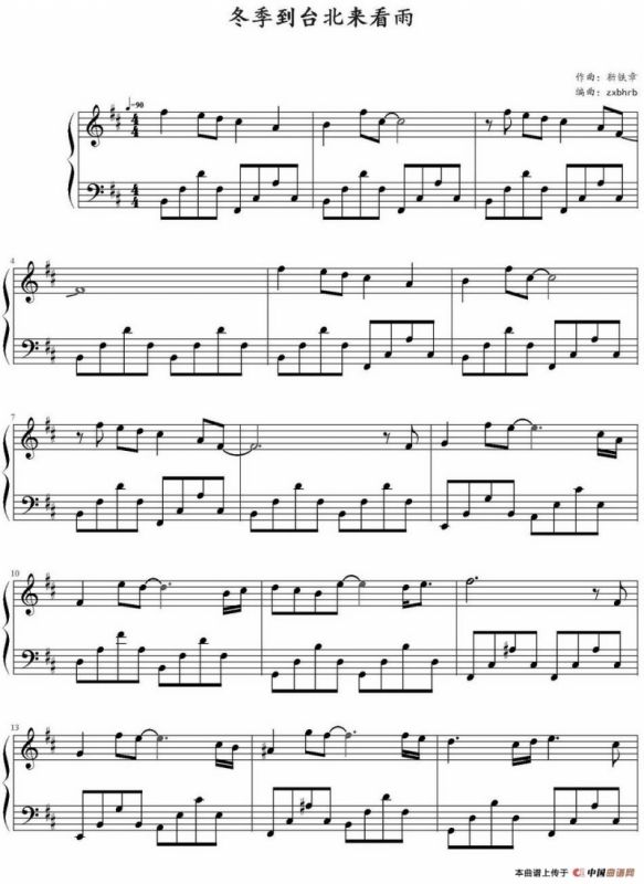 冬季到台北来看雨