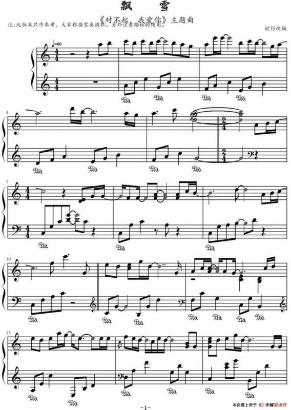 飘雪（《对不起，我爱你》主题曲）