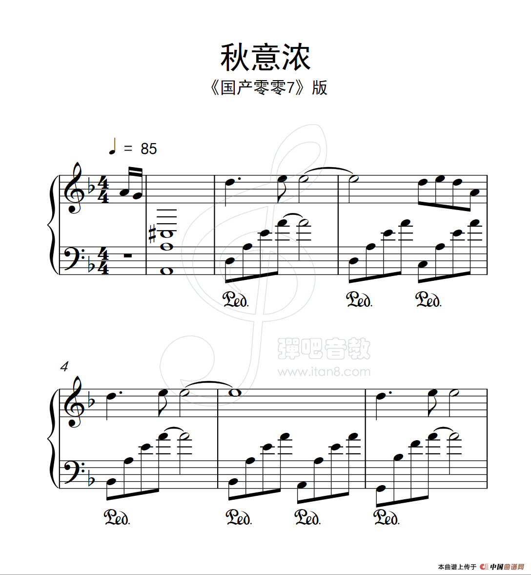 秋意浓（《弹吧音教》制谱版）