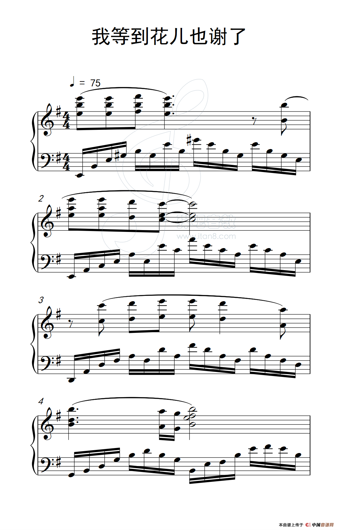 我等到花儿也谢了（《弹吧音教》制谱版）