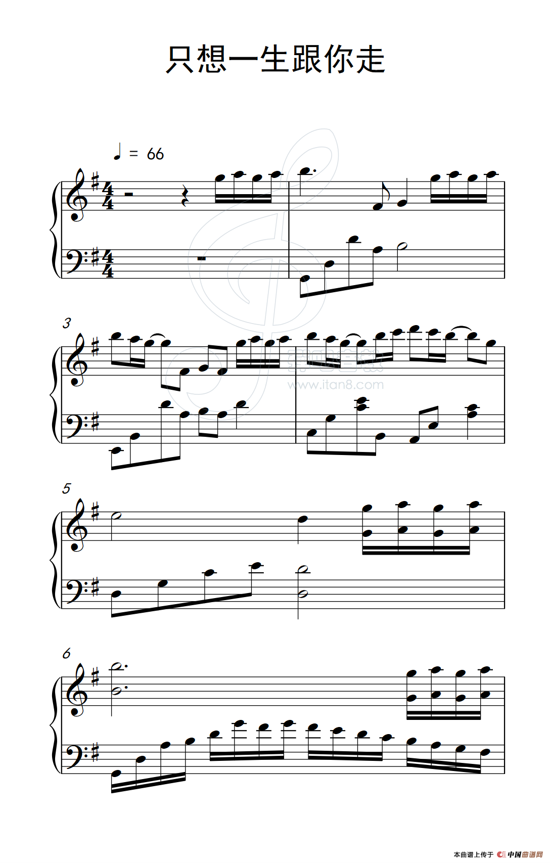 只想一生跟你走（《弹吧音教》制谱版）