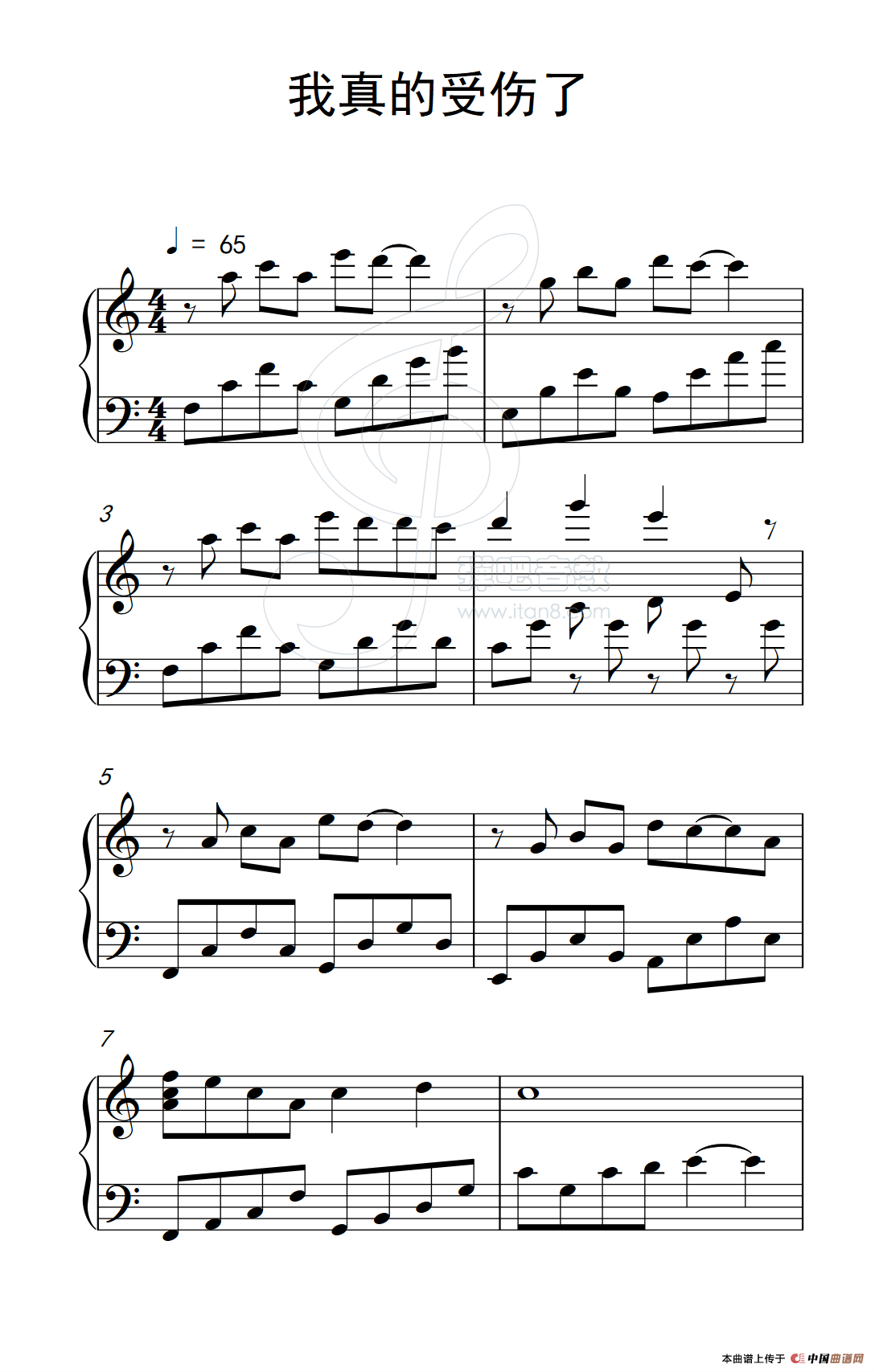 我真的受伤了（《弹吧音教》制谱版）