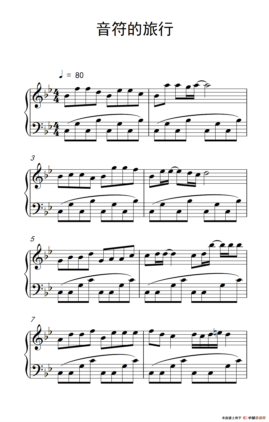 音符的旅行