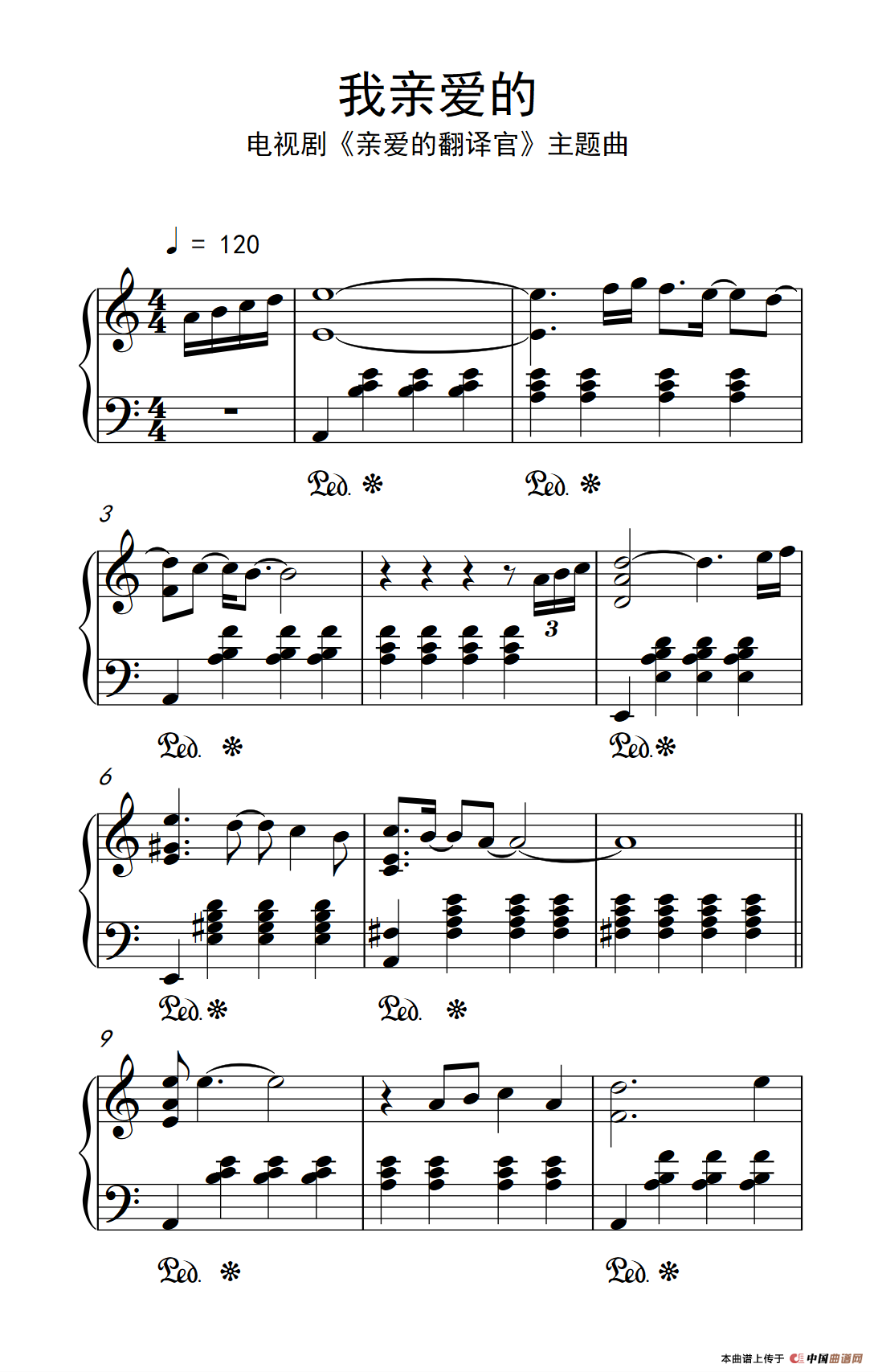 我亲爱的（电视剧《亲爱的翻译官》主题曲）