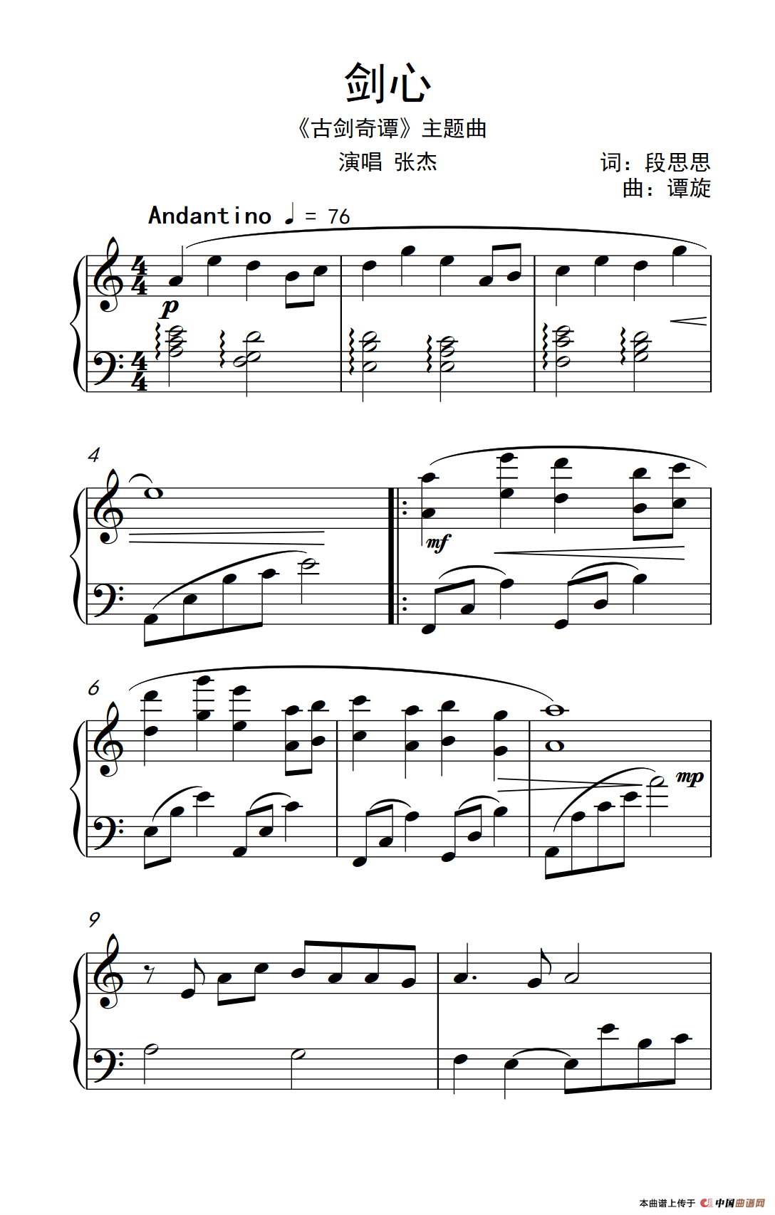 剑心（《古剑奇谭》主题曲）