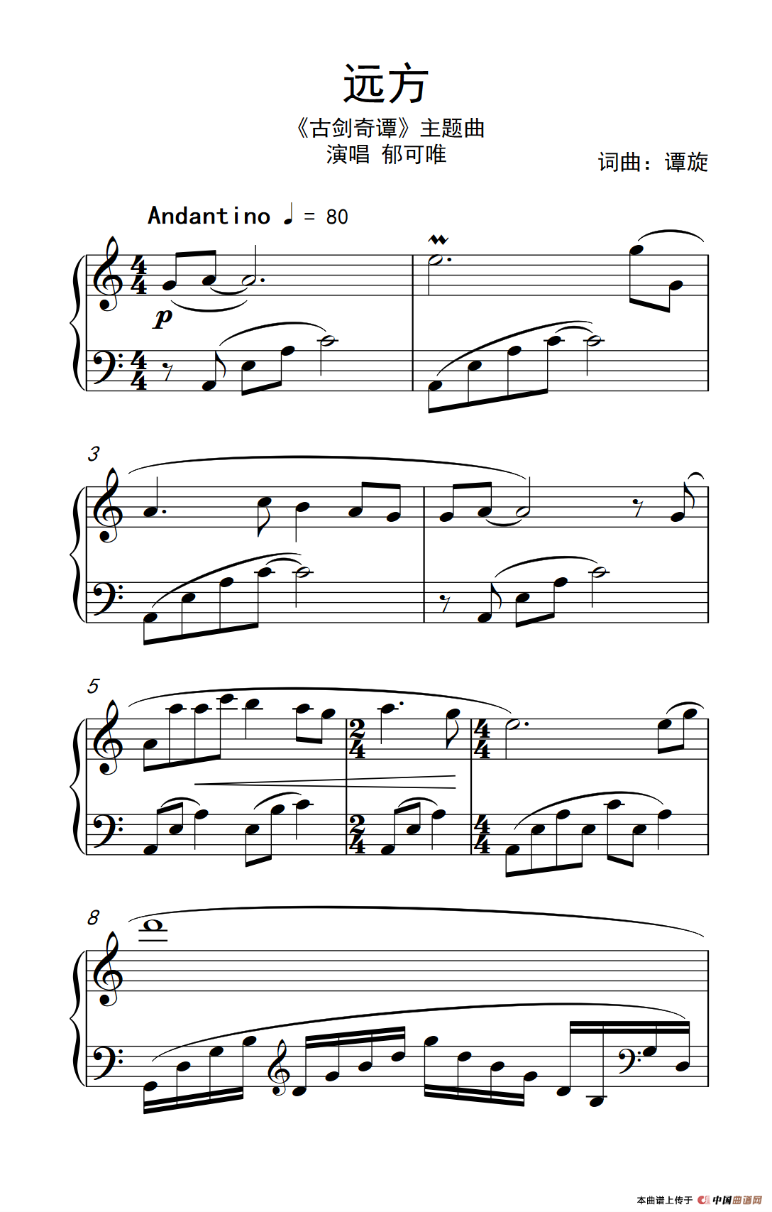 远方（《古剑奇谭》主题曲）