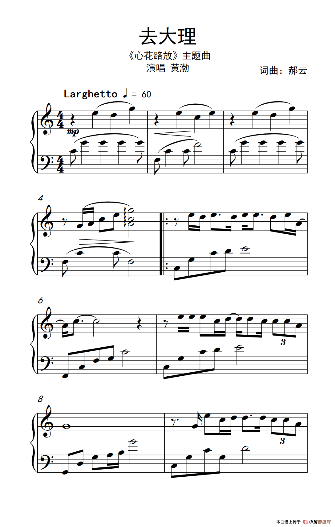 去大理（《心花怒放》主题曲）