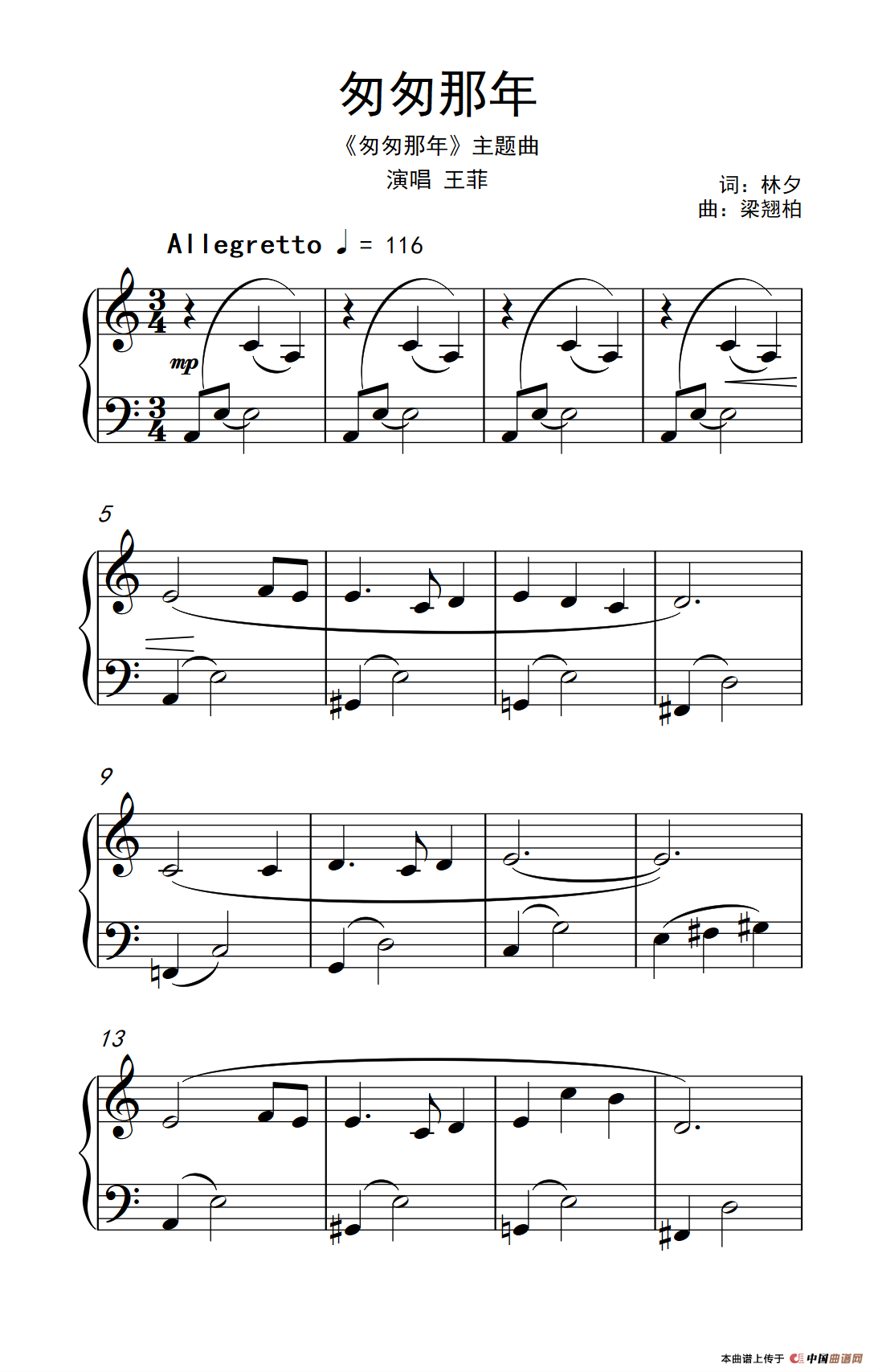 匆匆那年（《弹吧音教》制谱版）