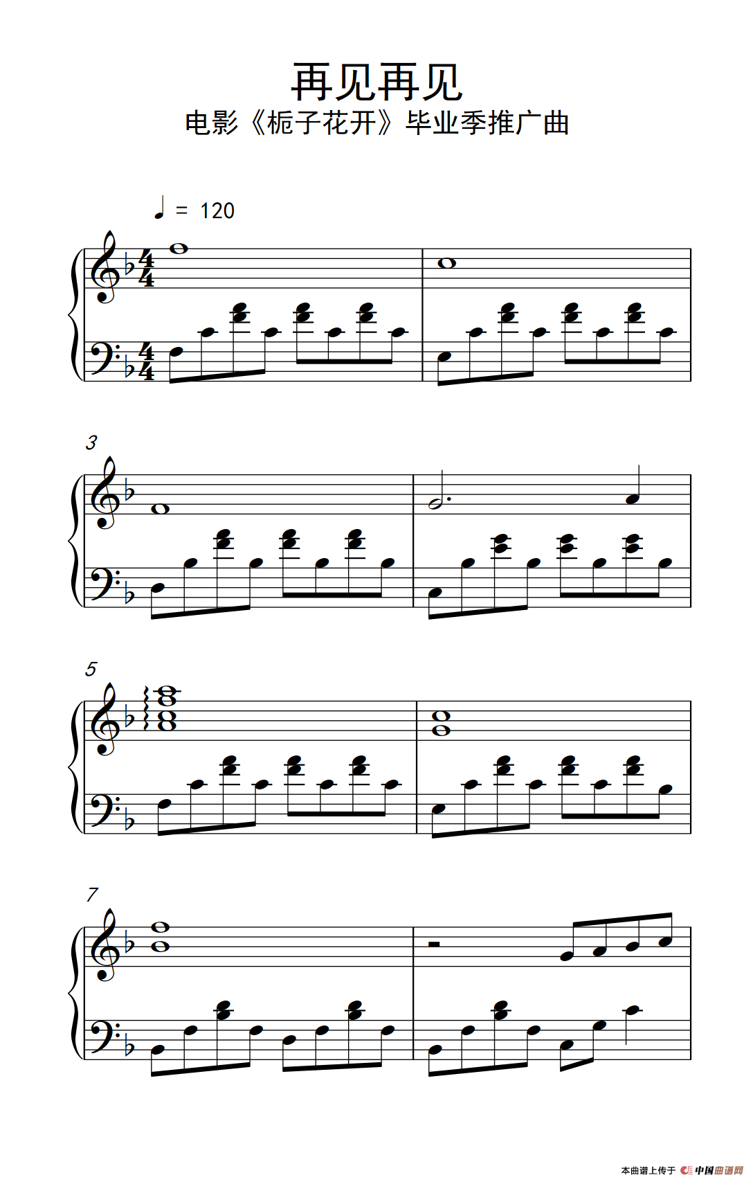 再见再见（ 电影《栀子花开》毕业季推广曲）
