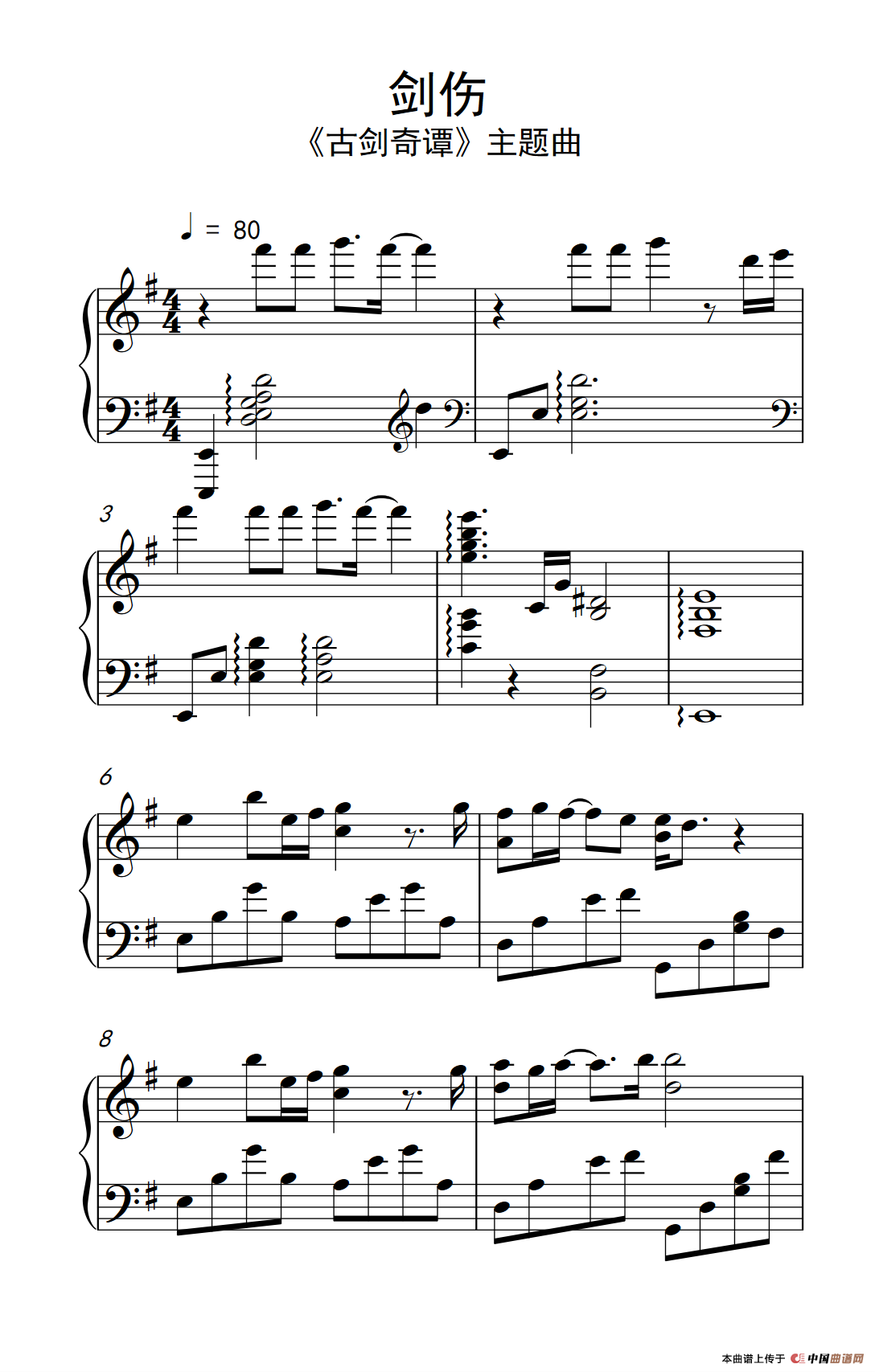 剑伤 （《古剑奇谭》主题曲）