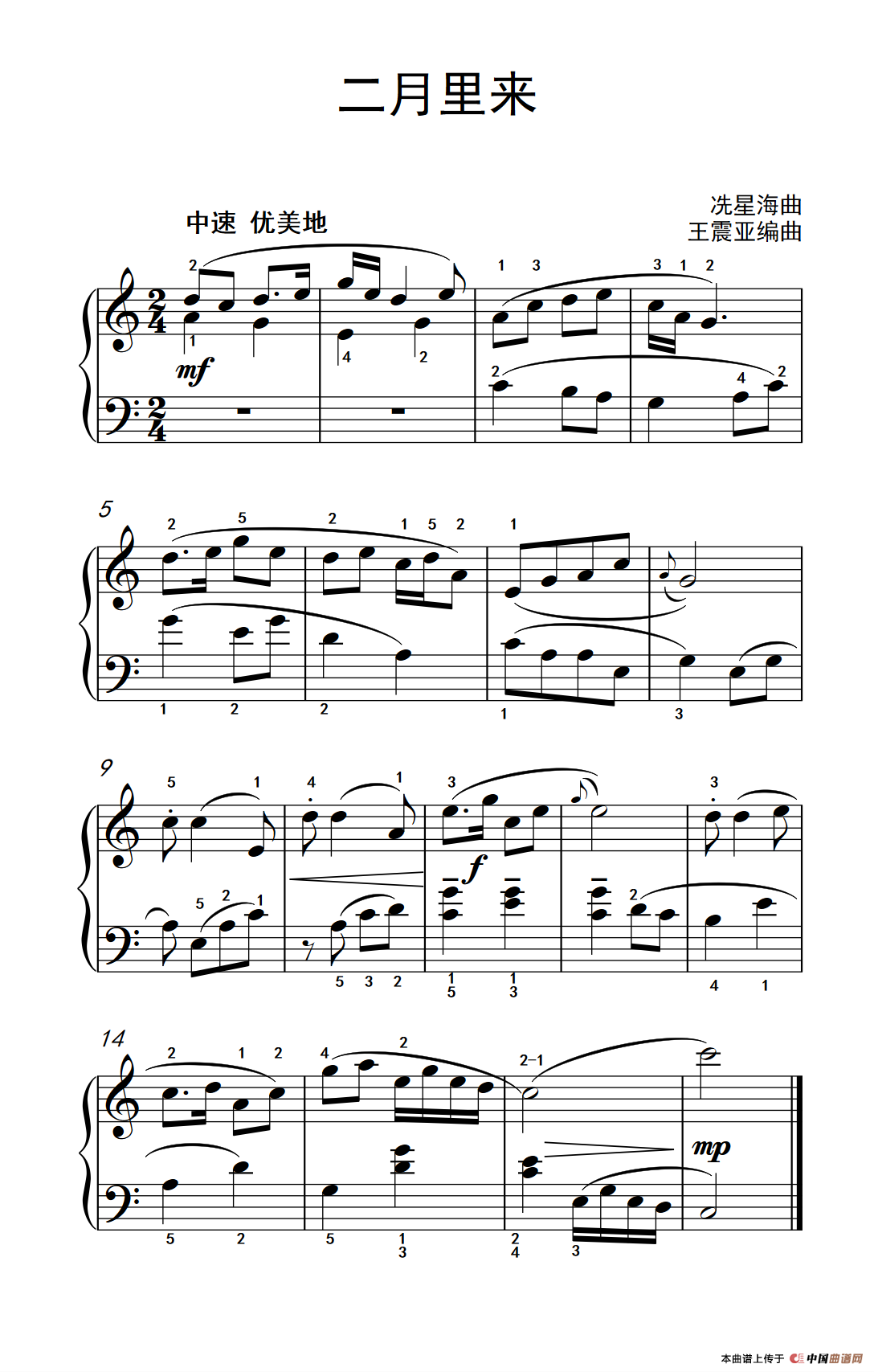 二月里来（老年大学 钢琴教程 2）