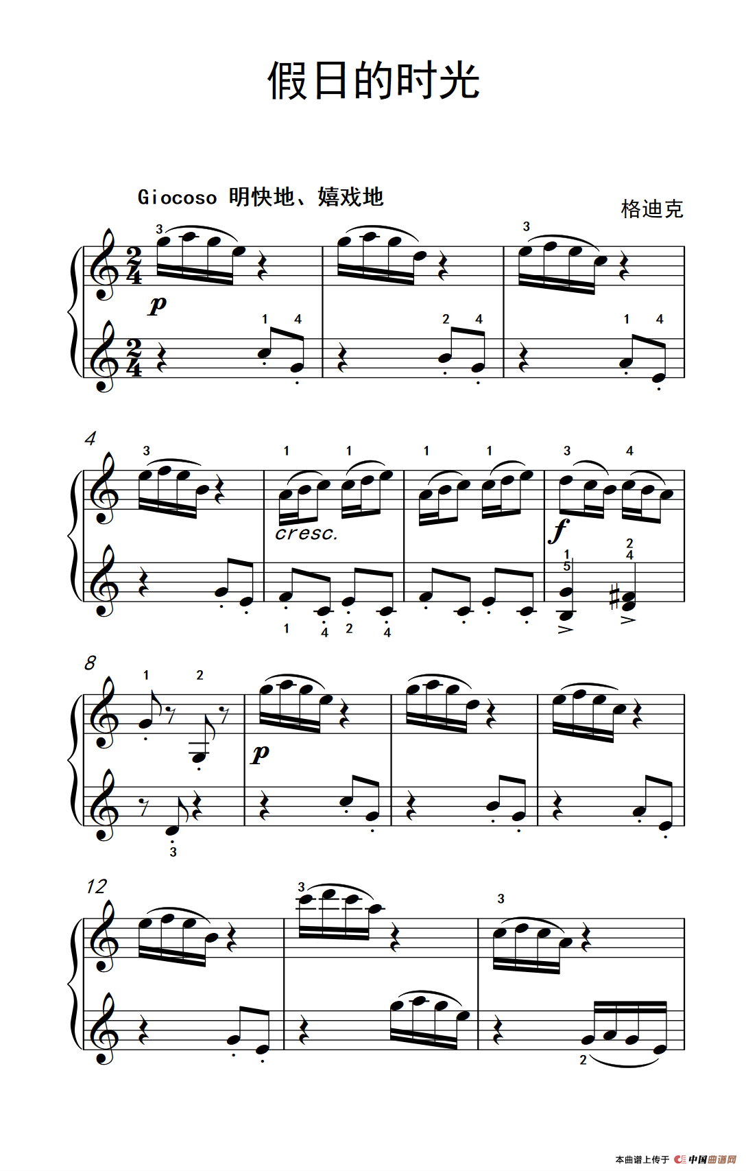 假日的时光（老年大学 钢琴教程 2）