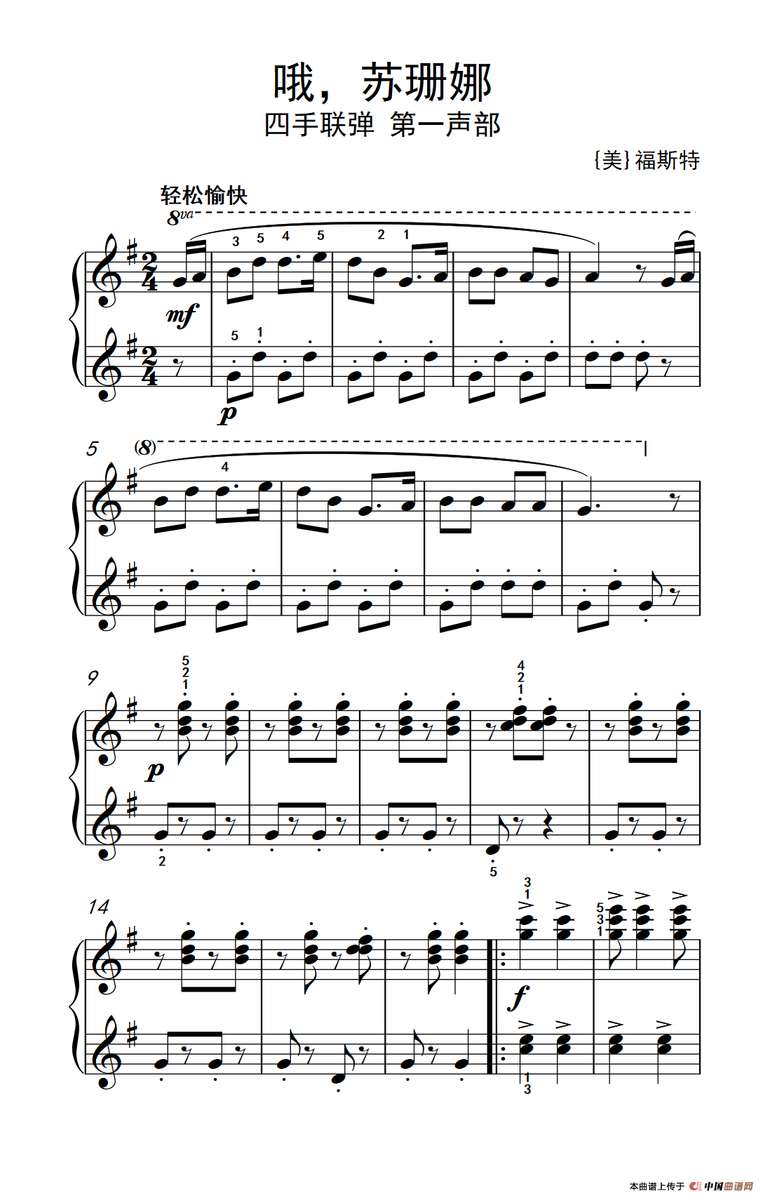 哦，苏珊娜（老年大学 钢琴教程 2）