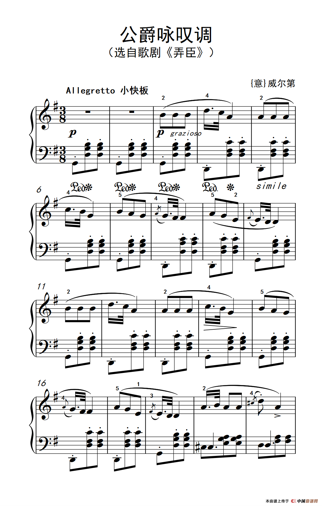 公爵咏叹调（老年大学 钢琴教程 3）