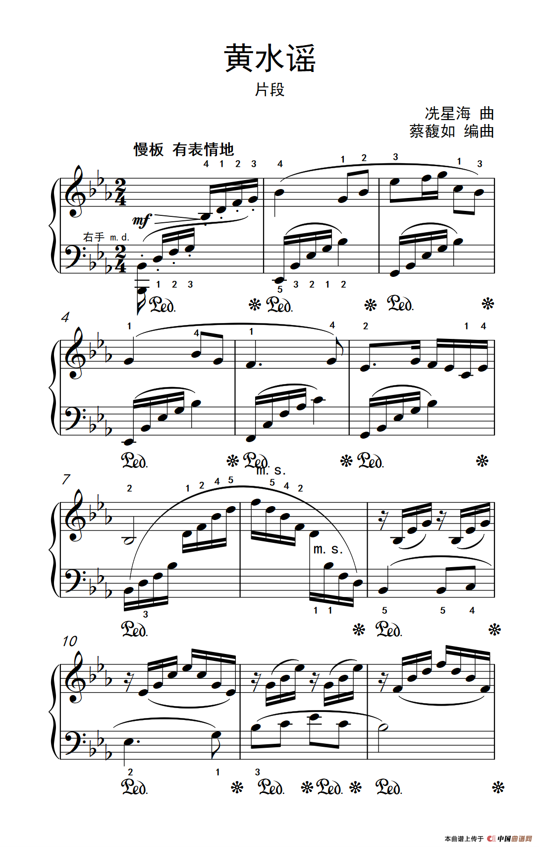 黄水谣 片段（老年大学 钢琴教程 3）