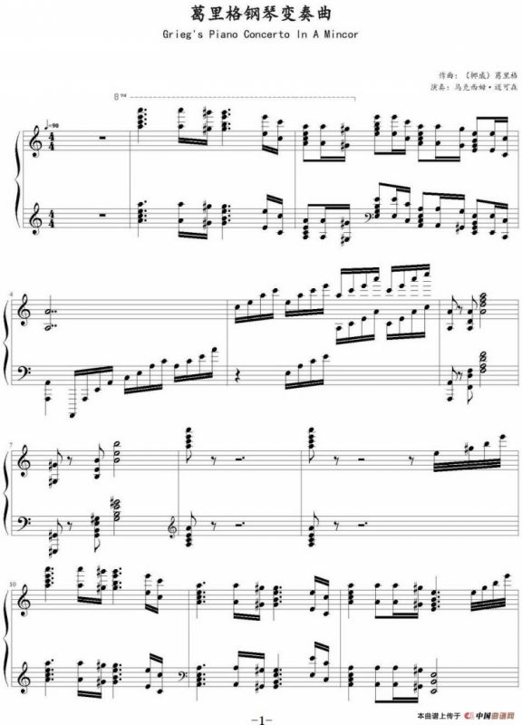 葛里格钢琴协奏曲