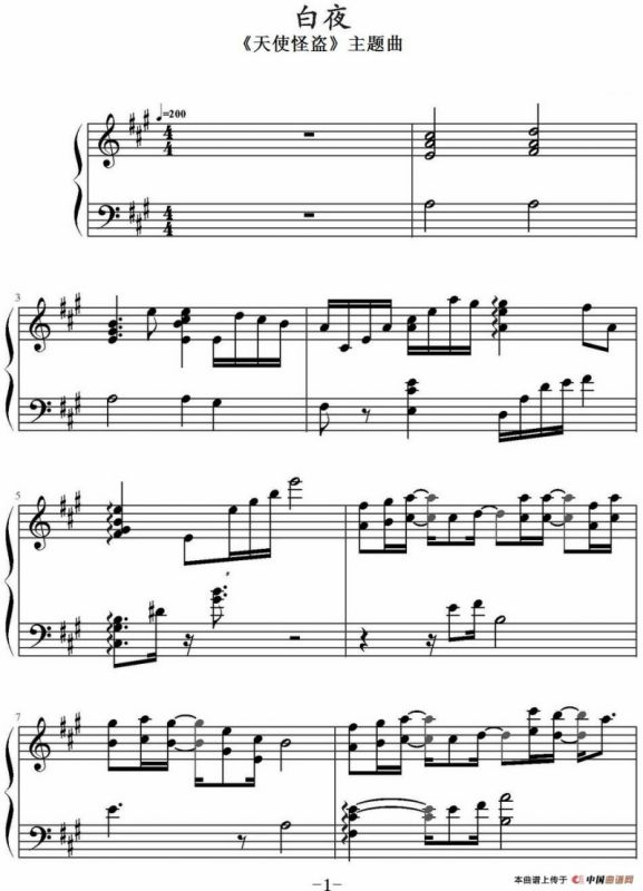 白夜（《天使怪盗》主题曲）