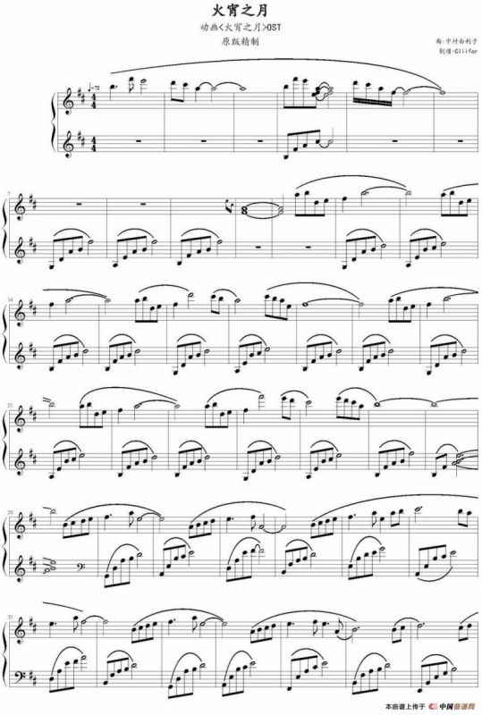 火宵之月（动画《火宵之月》OST）