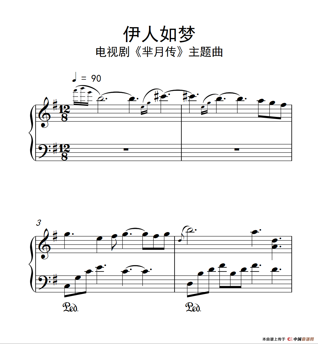 伊人如梦（《弹吧音教》制谱）