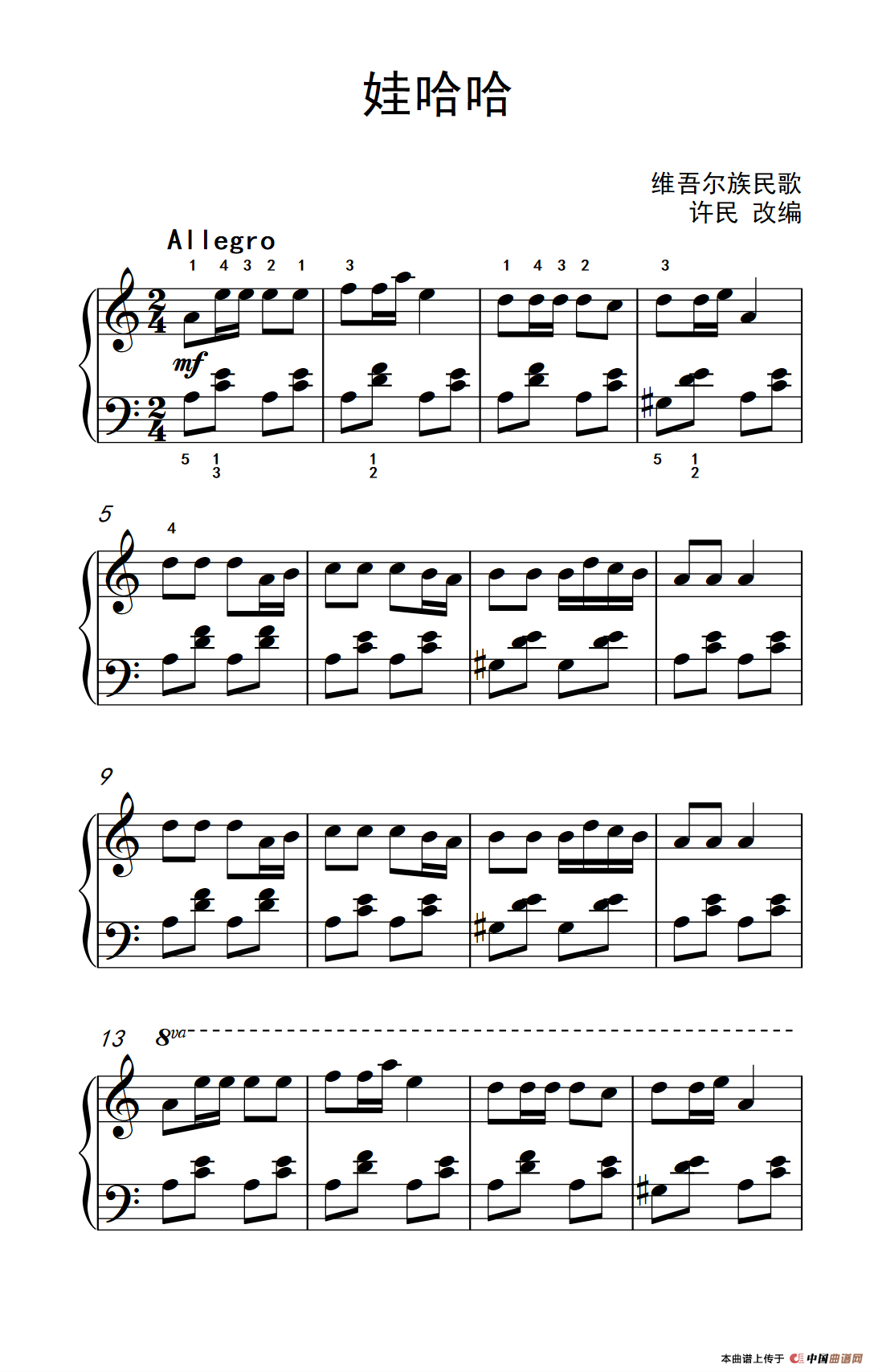 娃哈哈（《弹吧音教》制谱）