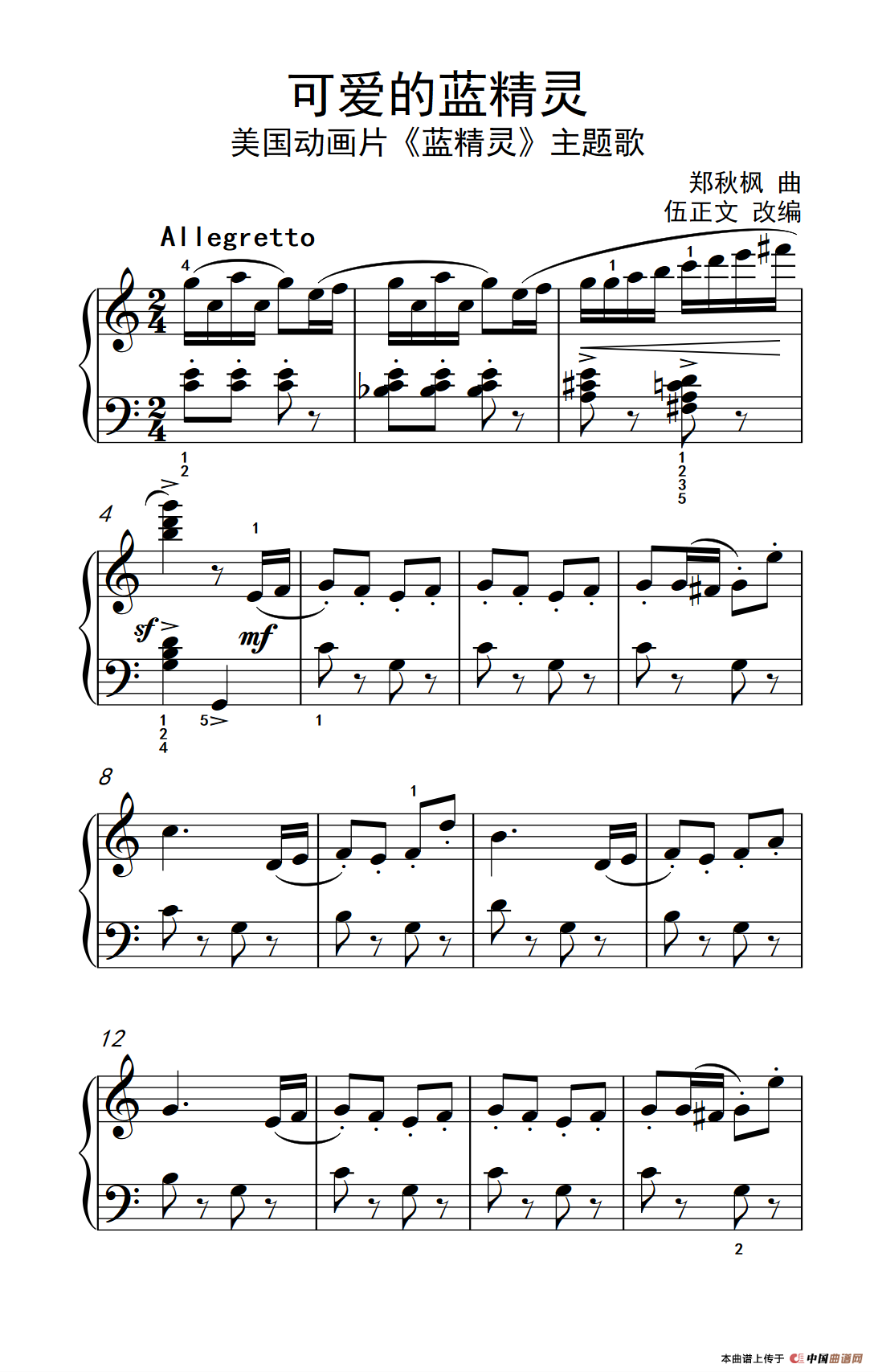 可爱的蓝精灵（《弹吧音教》制谱）