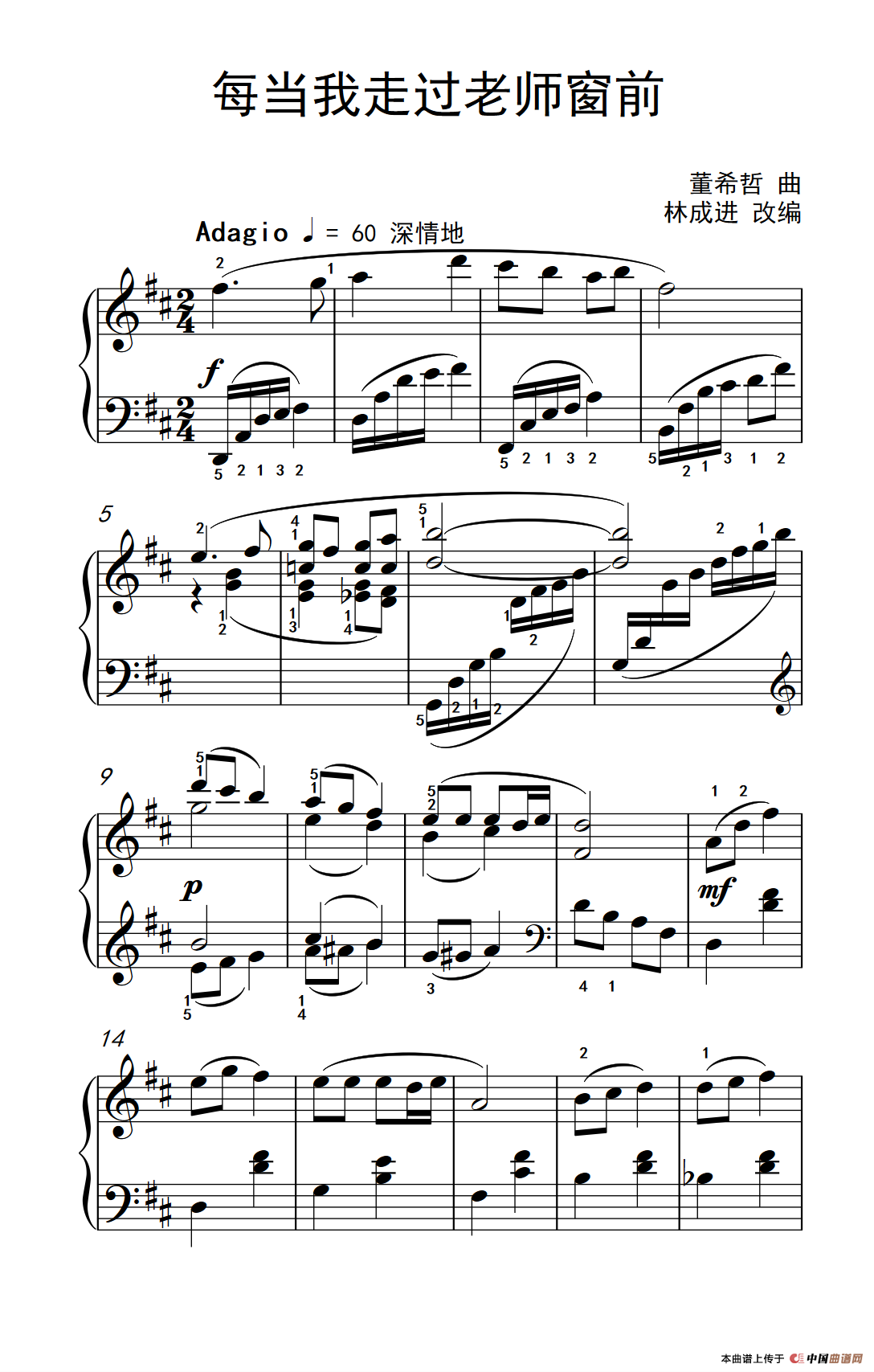 每当我走过老师窗前（《弹吧音教》制谱）