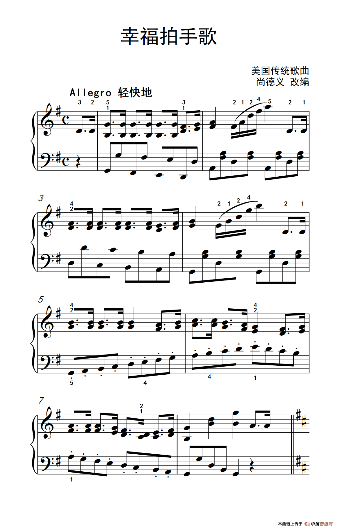 幸福拍手歌（《弹吧音教》制谱）