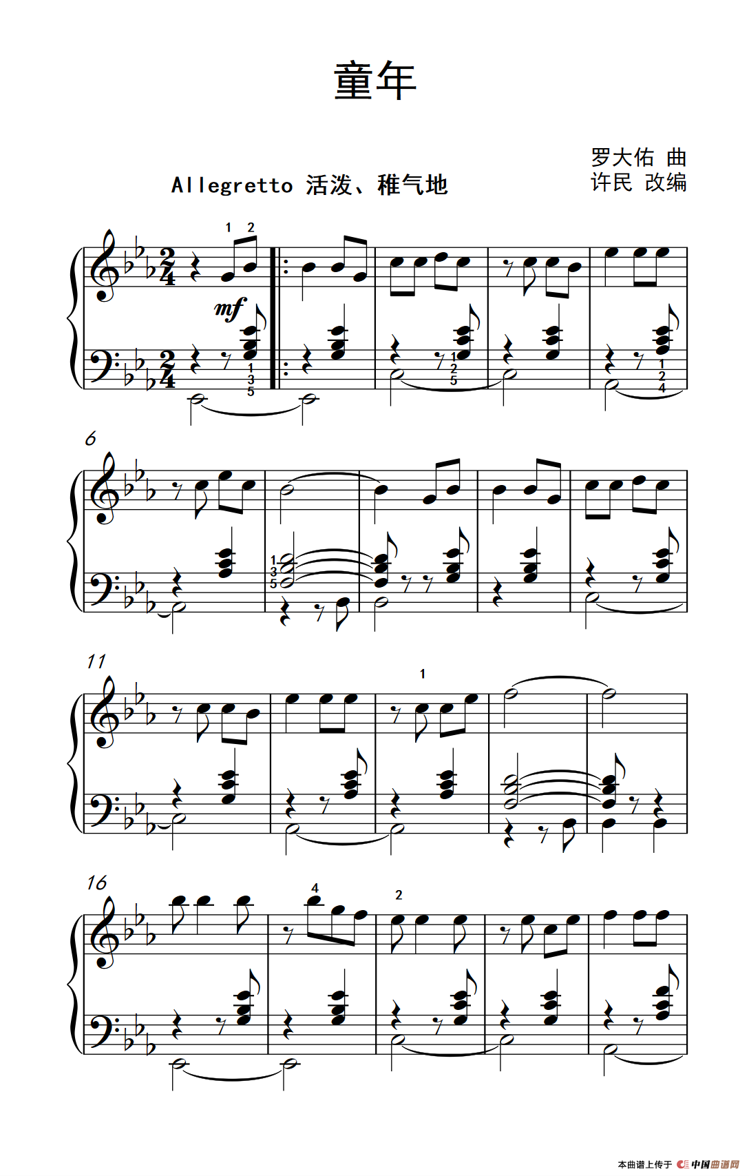 童年（《弹吧音教》制谱）