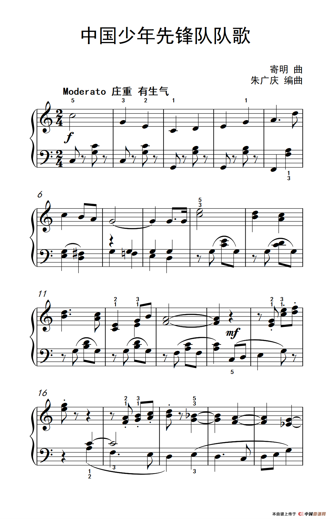 中国少年先锋队队歌