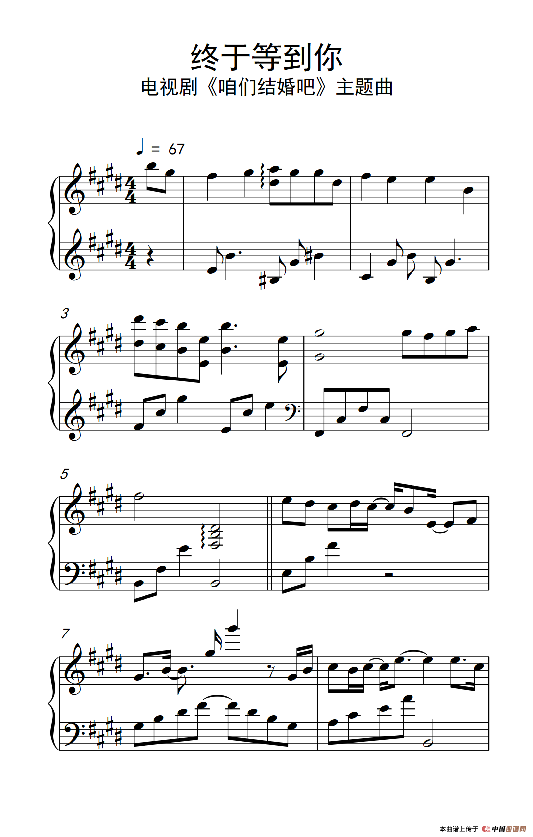 终于等到你（《弹吧音教》制谱版）