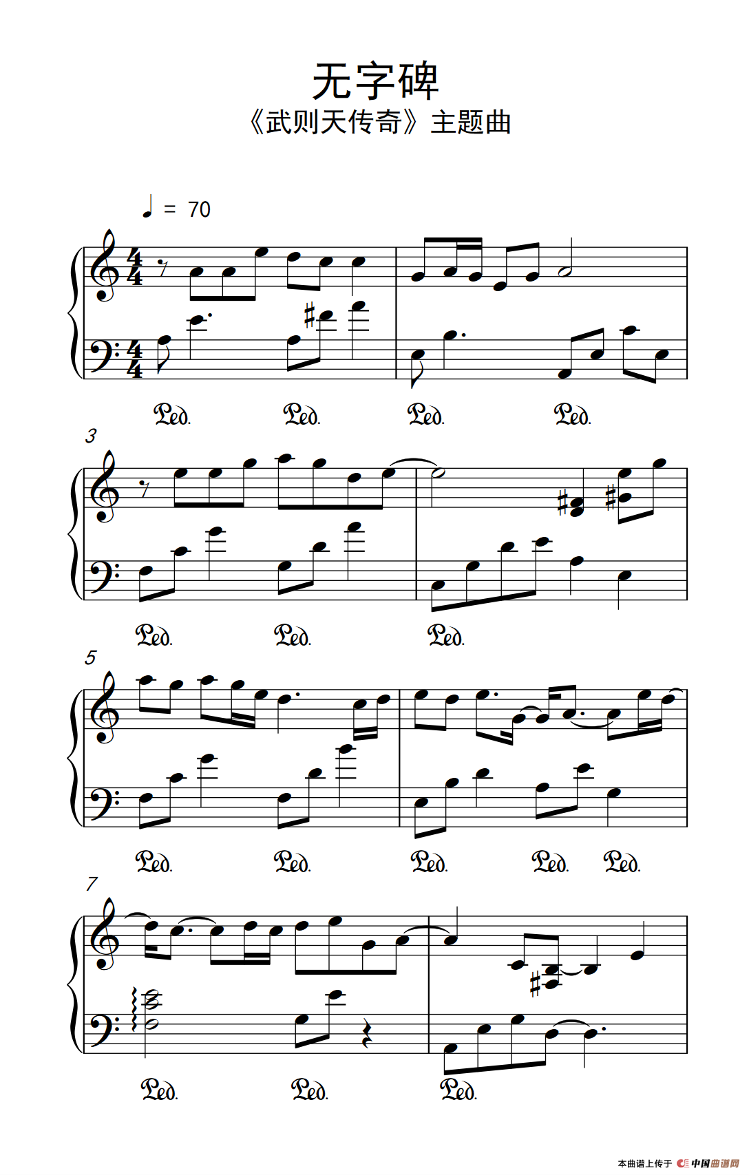 无字碑（《武则天传奇》主题曲）