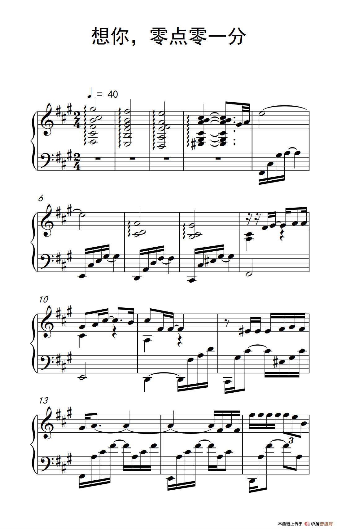 想你，零点零一分