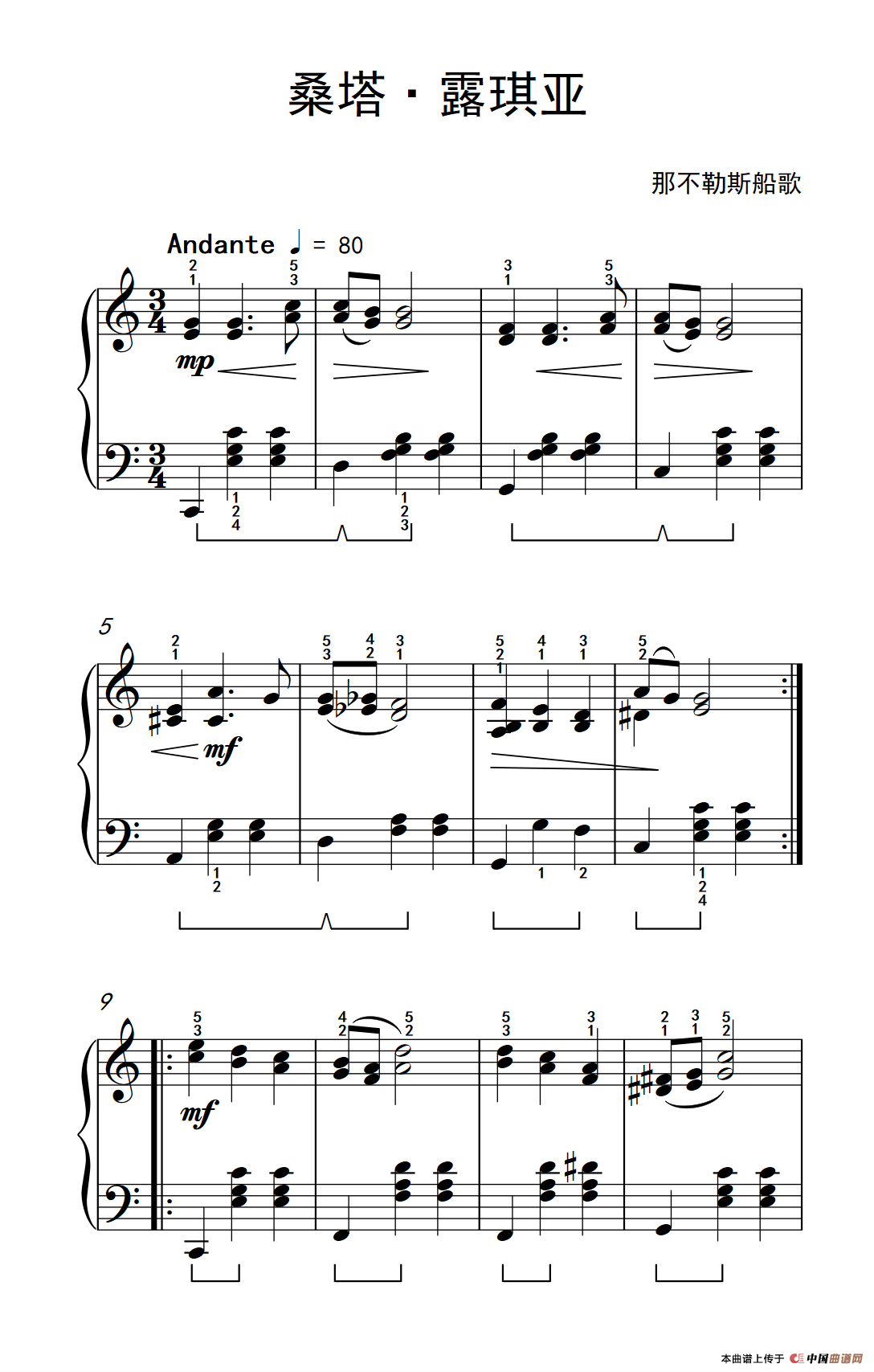 桑塔·露琪亚（约翰·汤普森 成人钢琴教程 第三册）