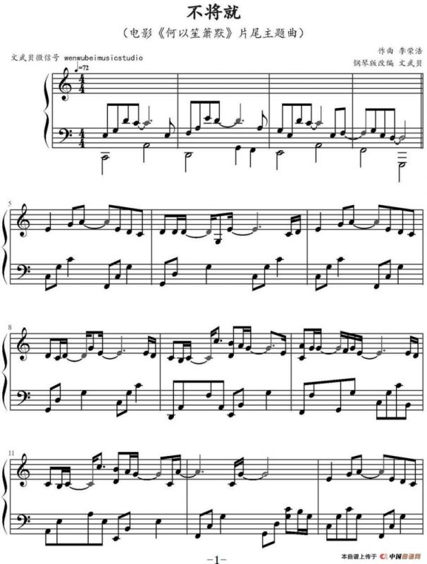 不将就（电影《何以笙箫默》片尾主题曲）