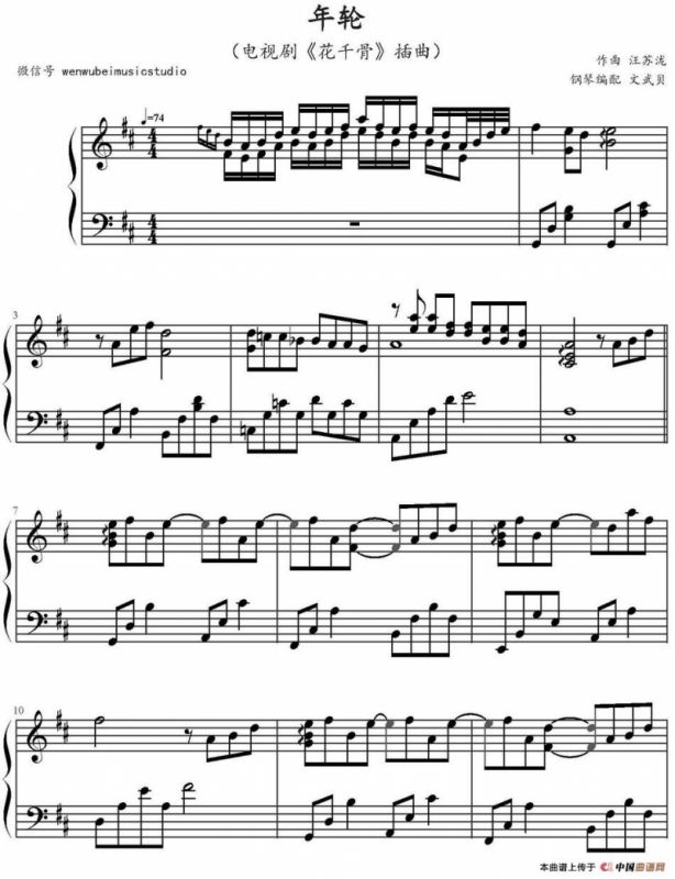 年轮（电视剧《花千骨》插曲、文武贝钢琴编配版）