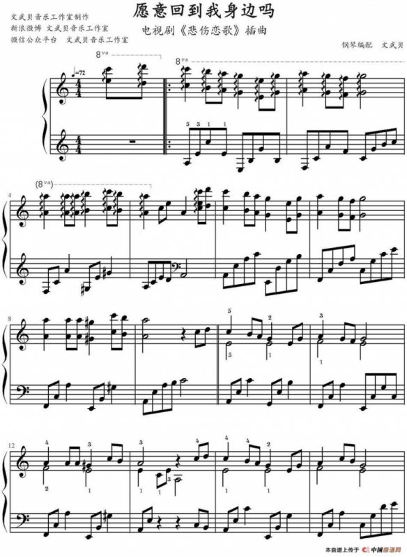 愿意回到我身边吗（电视剧《悲伤恋歌》插曲）