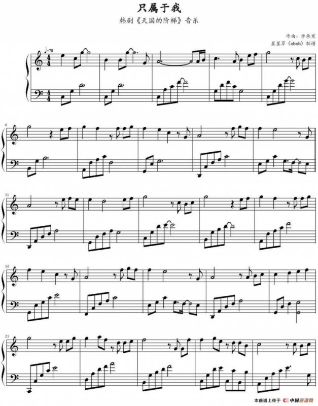 只属于我（韩剧《天国的阶梯》插曲）