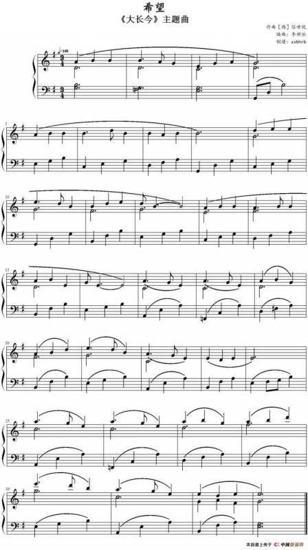希望（《大长今》主题曲）