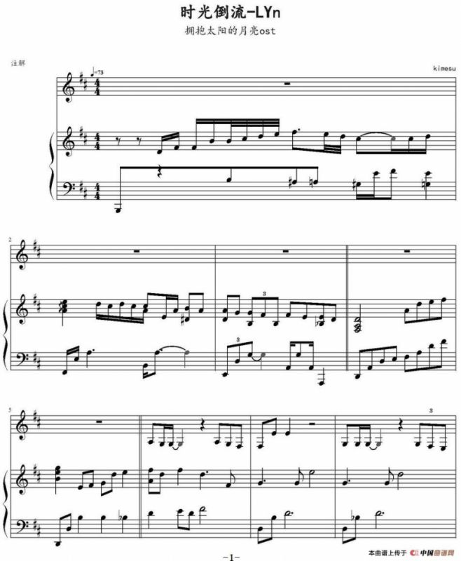 时光倒流（《拥抱太阳的月亮》OST）