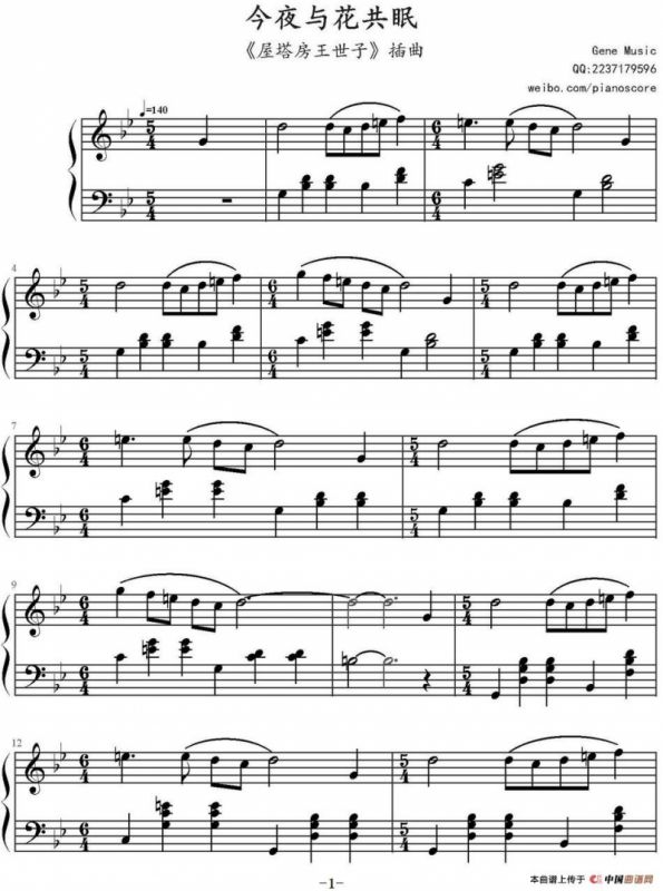 今夜与花共眠（《屋塔房王世子》插曲）